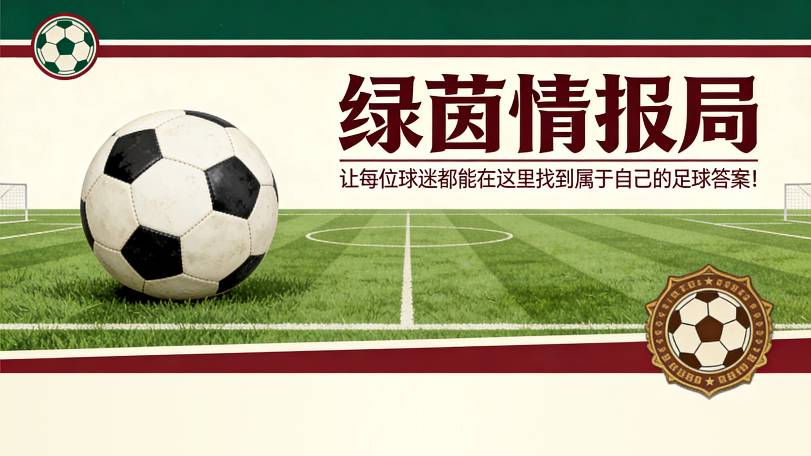 世界杯官方会员-米兰：莫德里奇希望留队但需保障：从欧冠到阿莱格里，留住他的关键举措